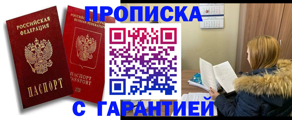 прописка гарантия в Абазе