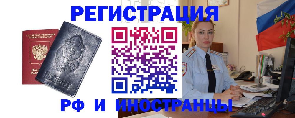 временная регистрация поиск в Абазе
