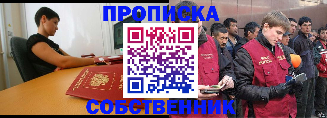 временная регистрация 2025 в Абазе